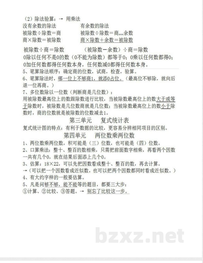 三年级数学下册知识点