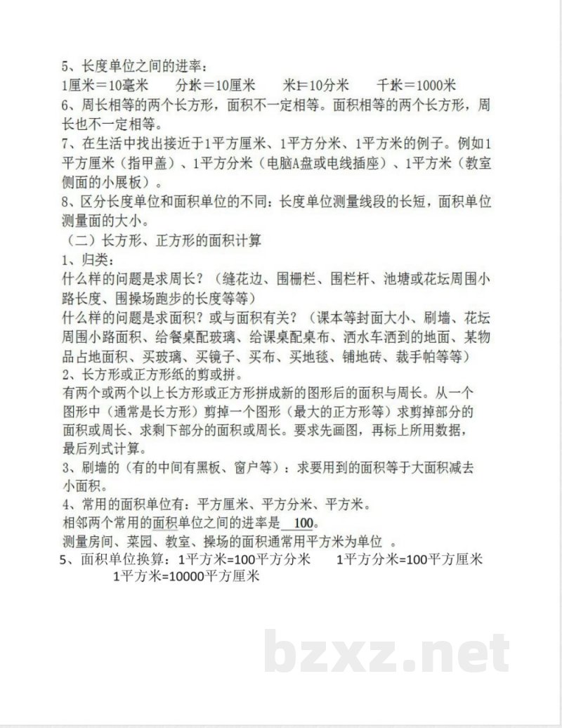 三年级数学下册知识点