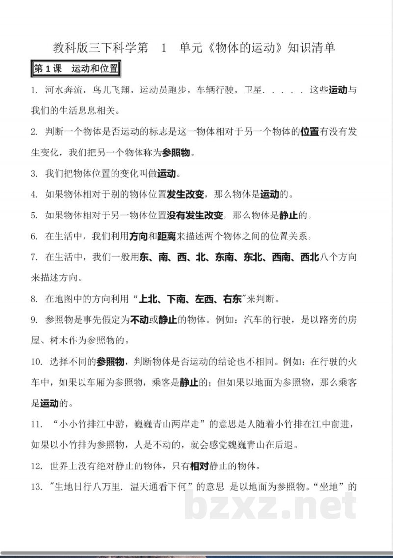 （背诵版）教科版三年级下册科学全册知识清单