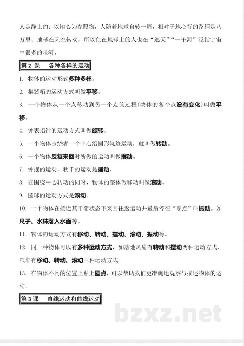 （背诵版）教科版三年级下册科学全册知识清单