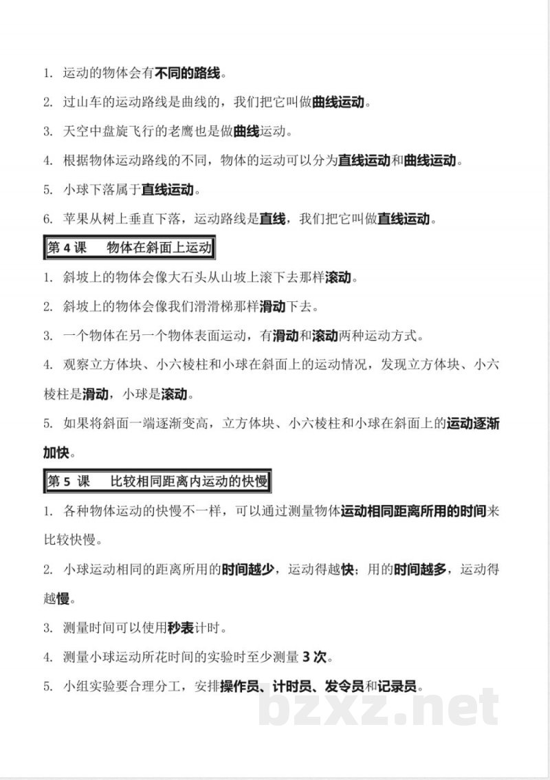 （背诵版）教科版三年级下册科学全册知识清单