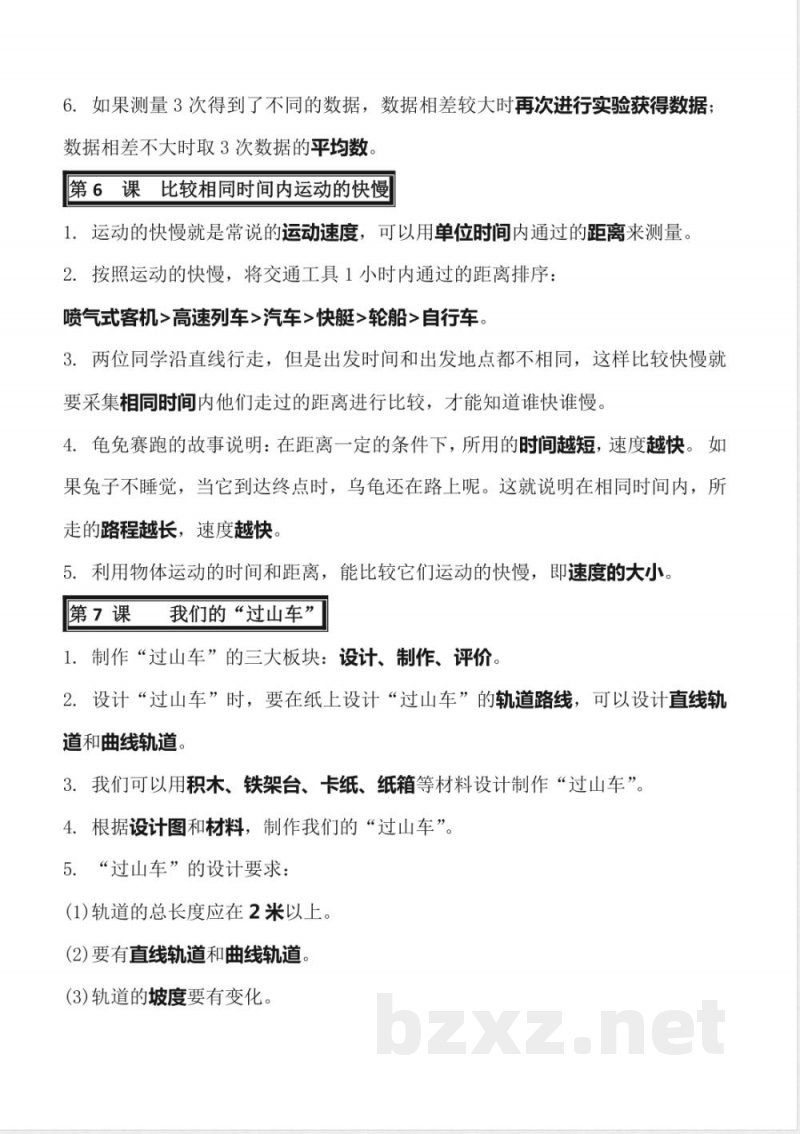 （背诵版）教科版三年级下册科学全册知识清单