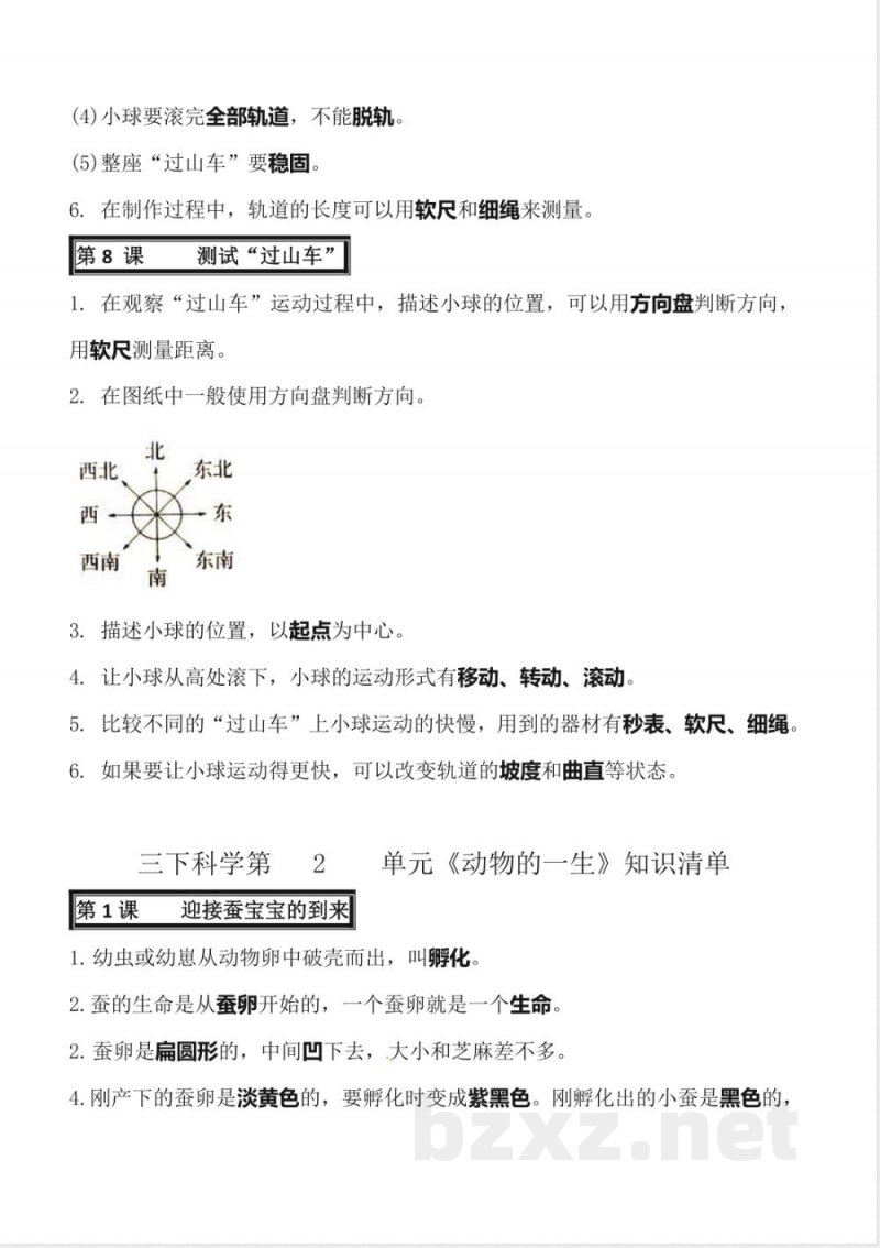（背诵版）教科版三年级下册科学全册知识清单