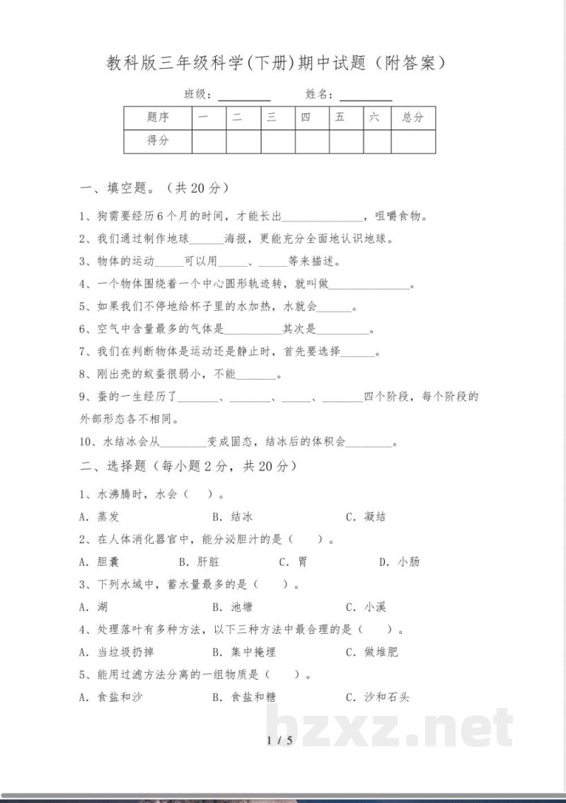 教科版三年级科学(下册)期中试题(附答案)
