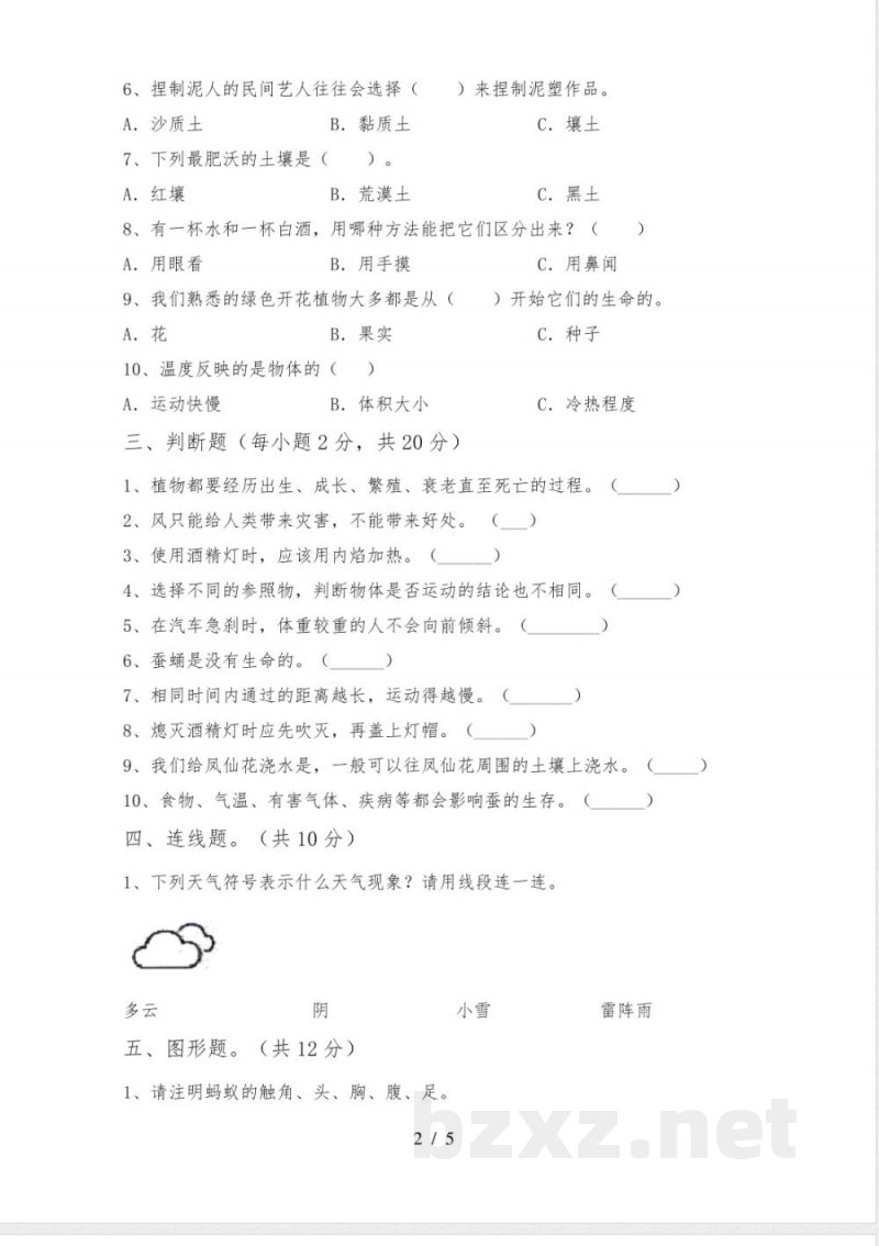 教科版三年级科学(下册)期中试题(附答案)