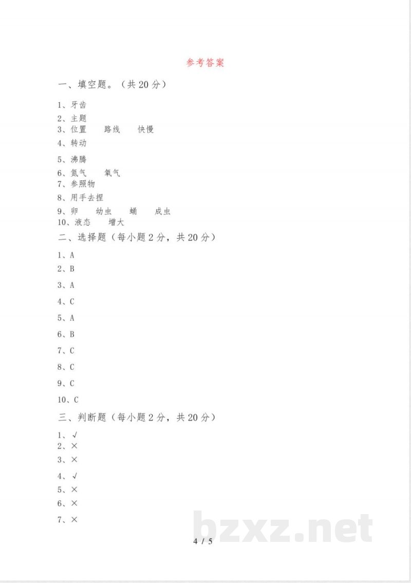 教科版三年级科学(下册)期中试题(附答案)