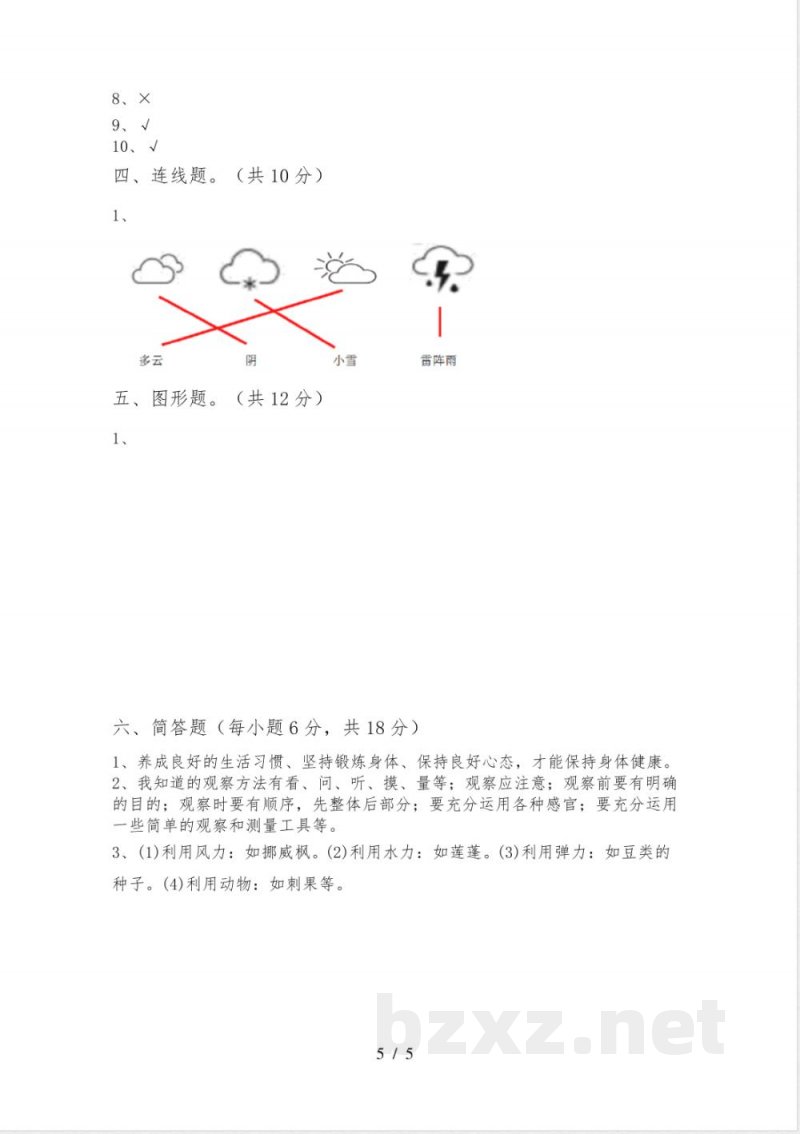教科版三年级科学(下册)期中试题(附答案)
