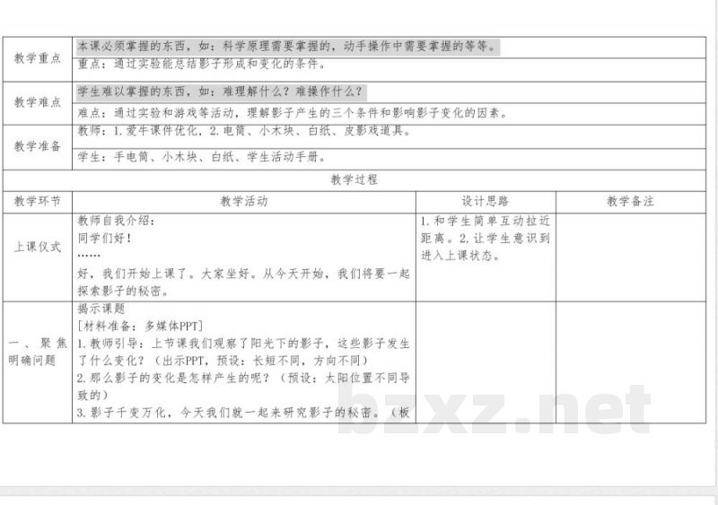 教科版科学三年级下册《影子的秘密》教学设计