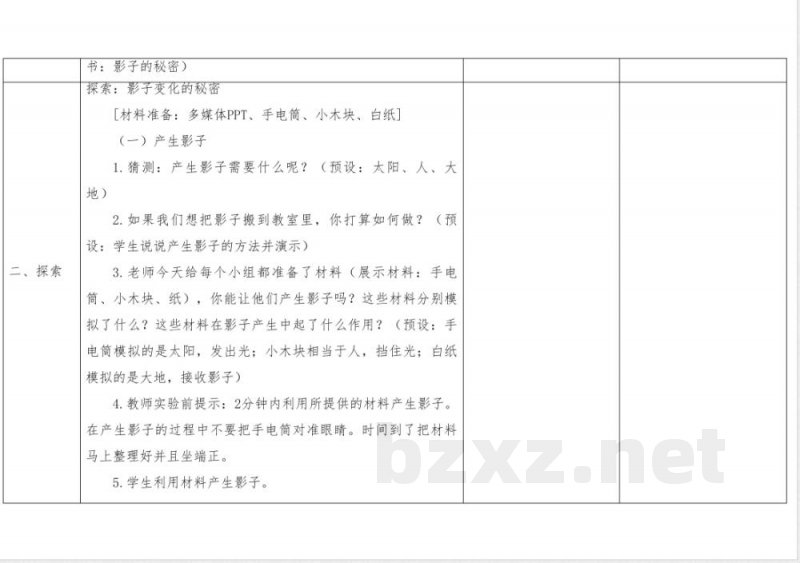 教科版科学三年级下册《影子的秘密》教学设计