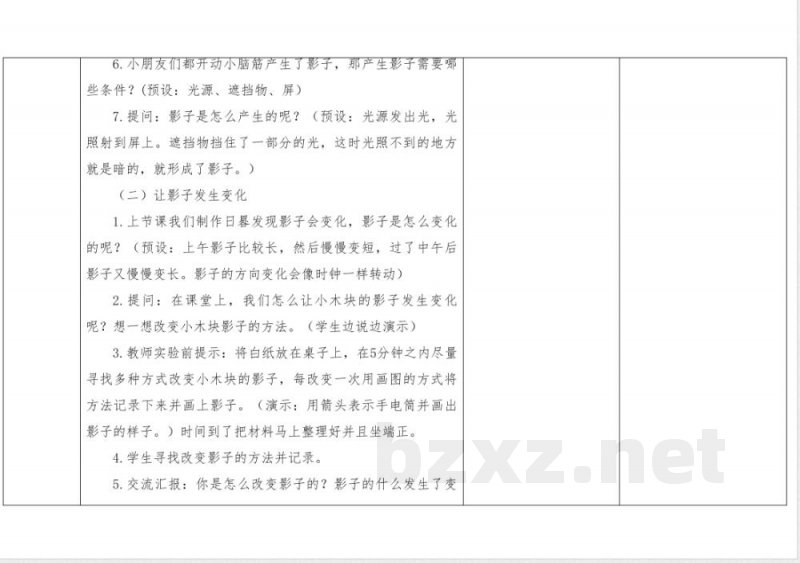 教科版科学三年级下册《影子的秘密》教学设计