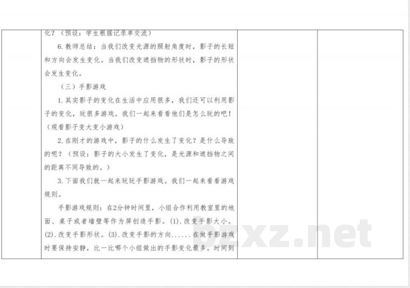 教科版科学三年级下册《影子的秘密》教学设计