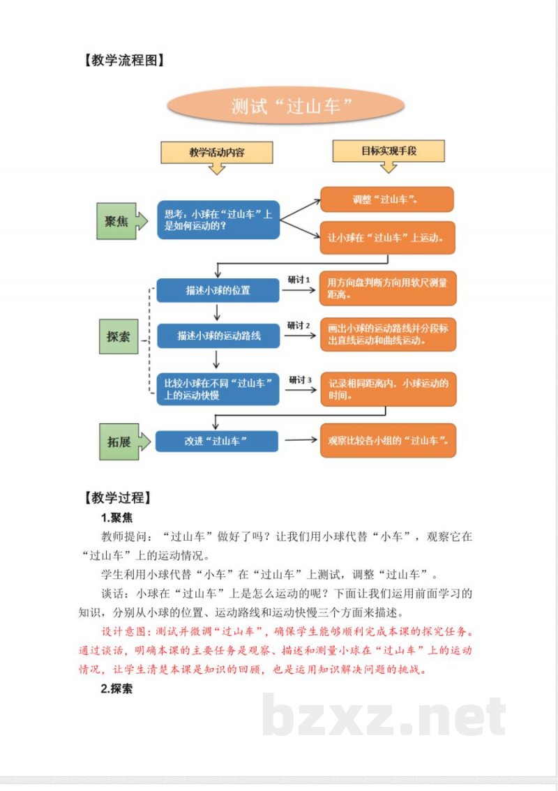 1.8《测试“过山车”》教学设计 教科版科学三年级下册