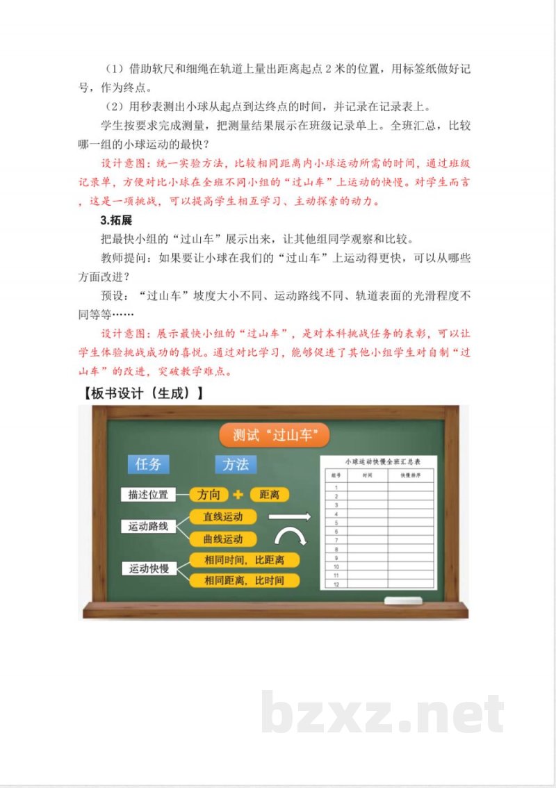 1.8《测试“过山车”》教学设计 教科版科学三年级下册