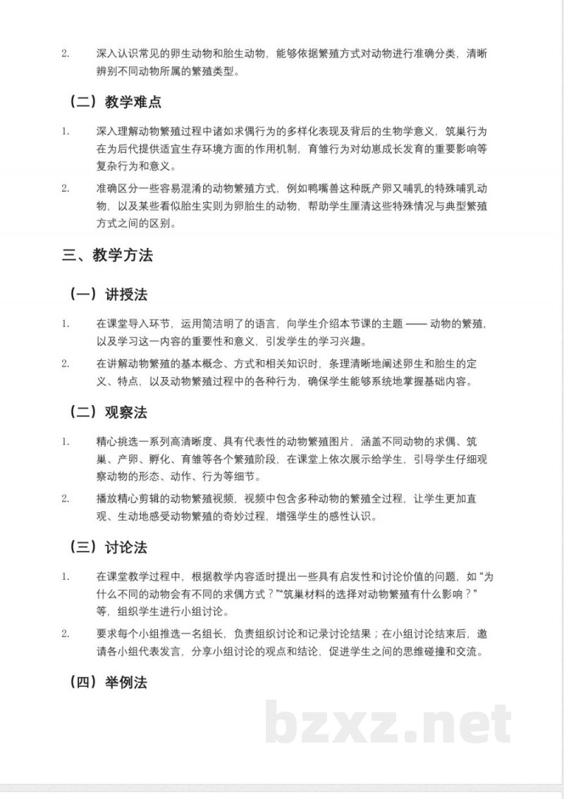 教科版小学三年级科学下册《动物的繁殖》教案