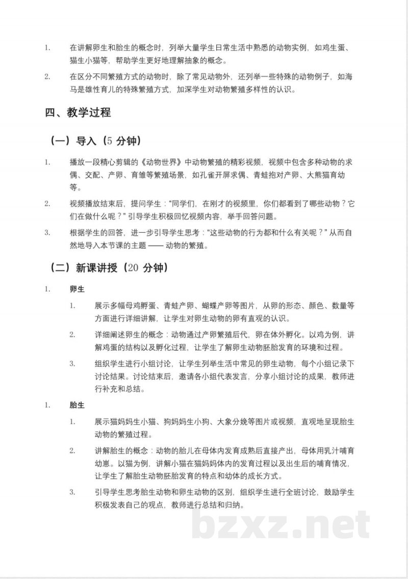 教科版小学三年级科学下册《动物的繁殖》教案