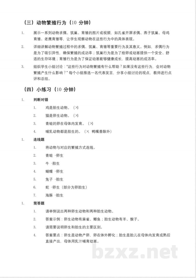 教科版小学三年级科学下册《动物的繁殖》教案