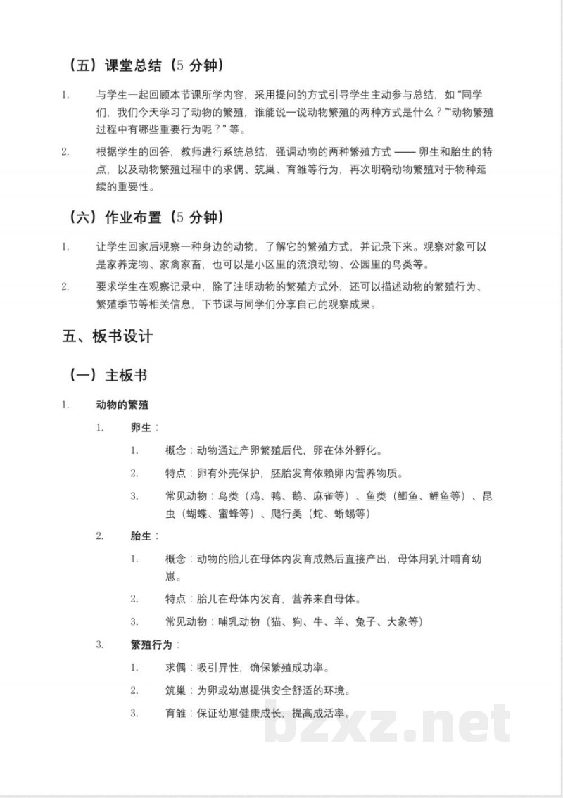 教科版小学三年级科学下册《动物的繁殖》教案
