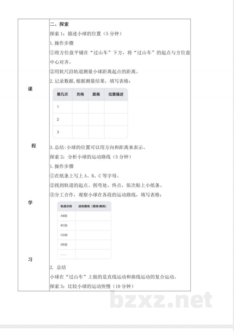 1.8 测试”过山车“（教学设计）- 三年级科学下册（教科版）