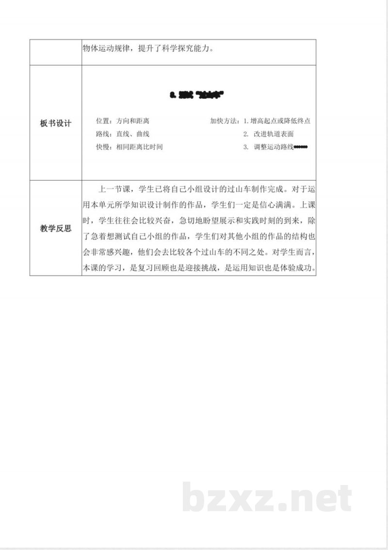 1.8 测试”过山车“（教学设计）- 三年级科学下册（教科版）