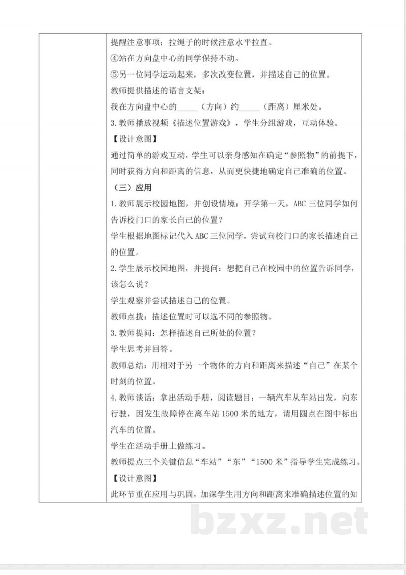 教科版科学三年级下册全册教学设计教案