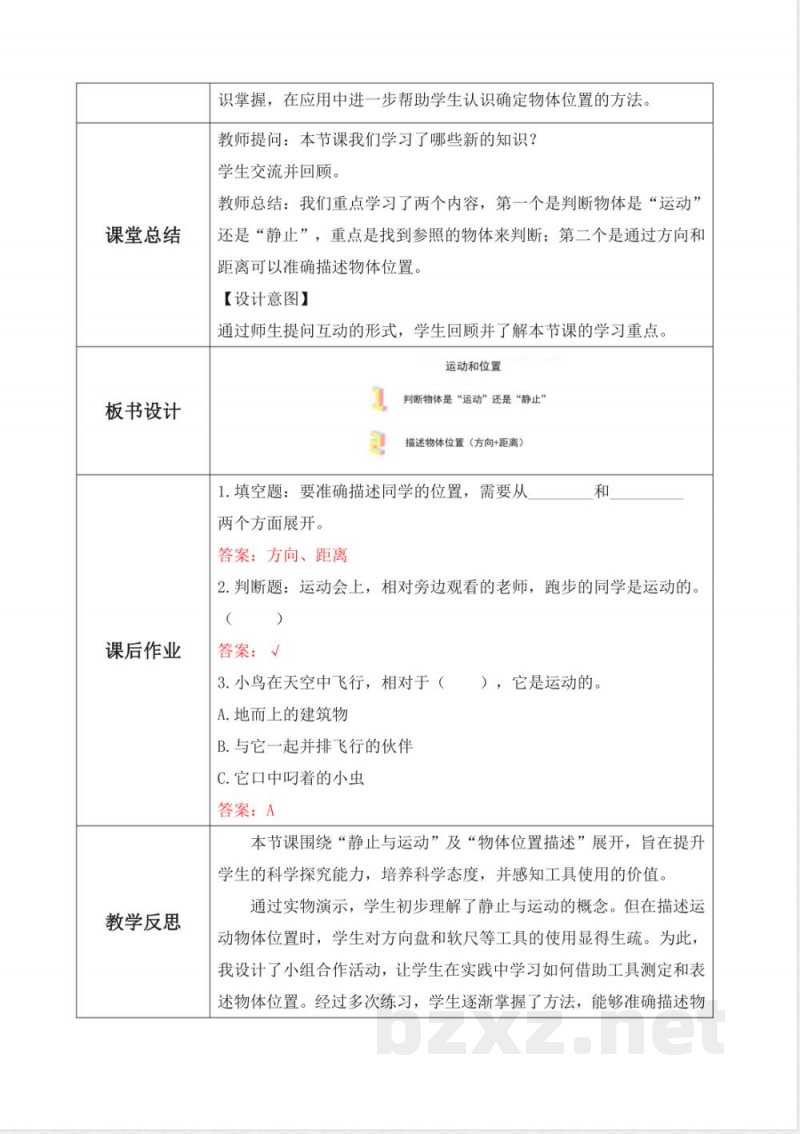 教科版科学三年级下册全册教学设计教案