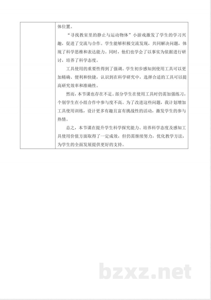 教科版科学三年级下册全册教学设计教案