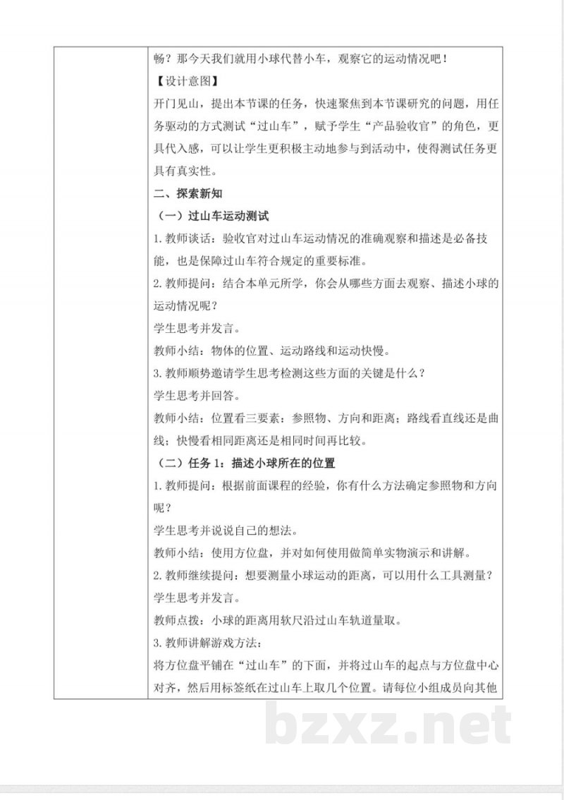 教科版科学三年级下册 1.8《测试“过山车”》教学设计