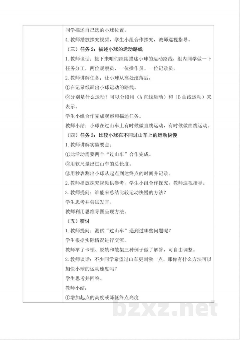 教科版科学三年级下册 1.8《测试“过山车”》教学设计