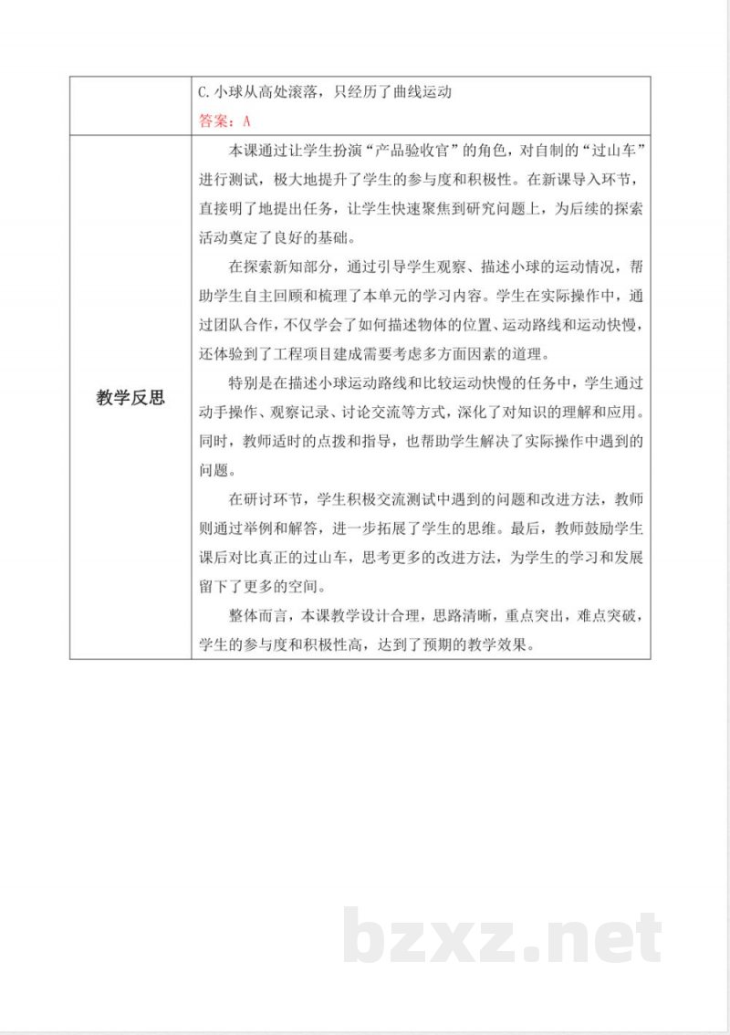 教科版科学三年级下册 1.8《测试“过山车”》教学设计