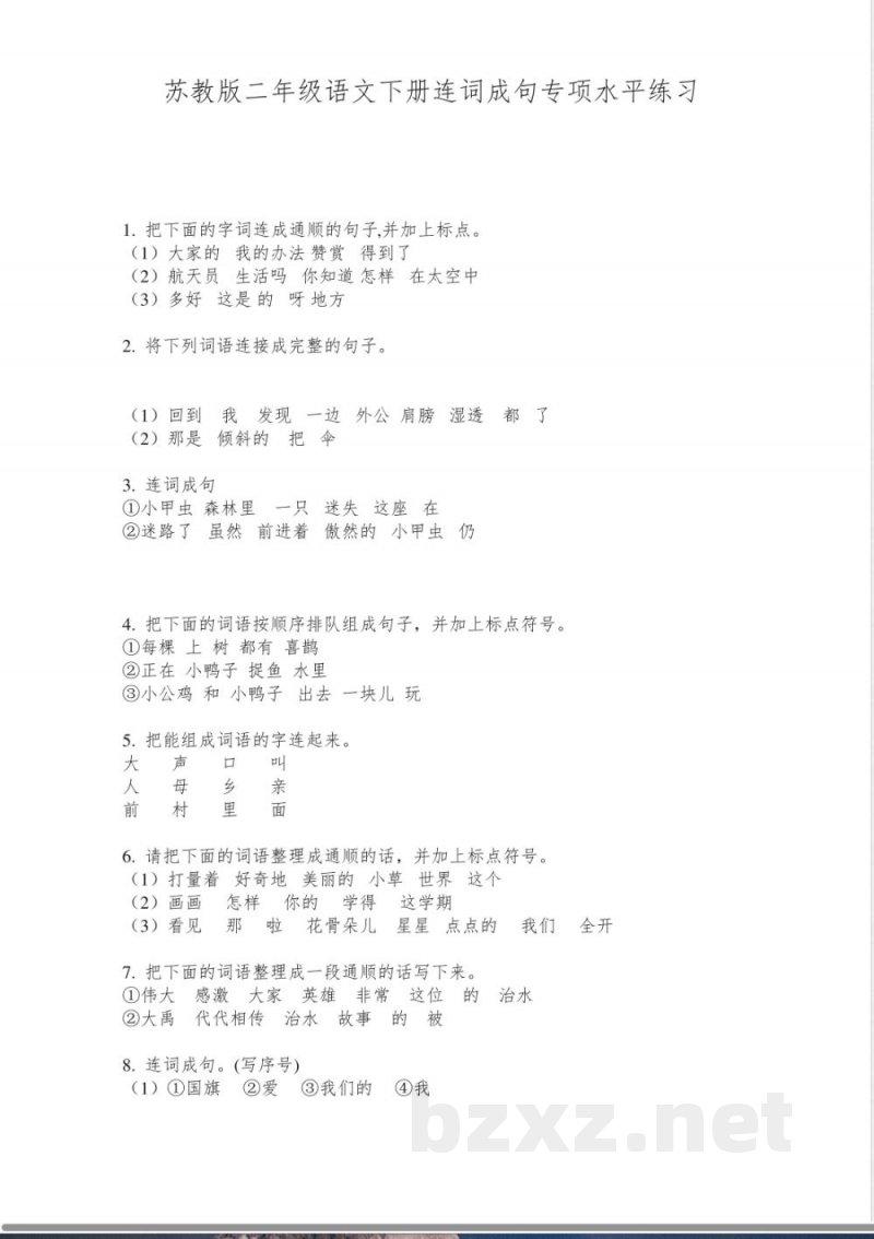苏教版二年级语文下册连词成句专项水平练习