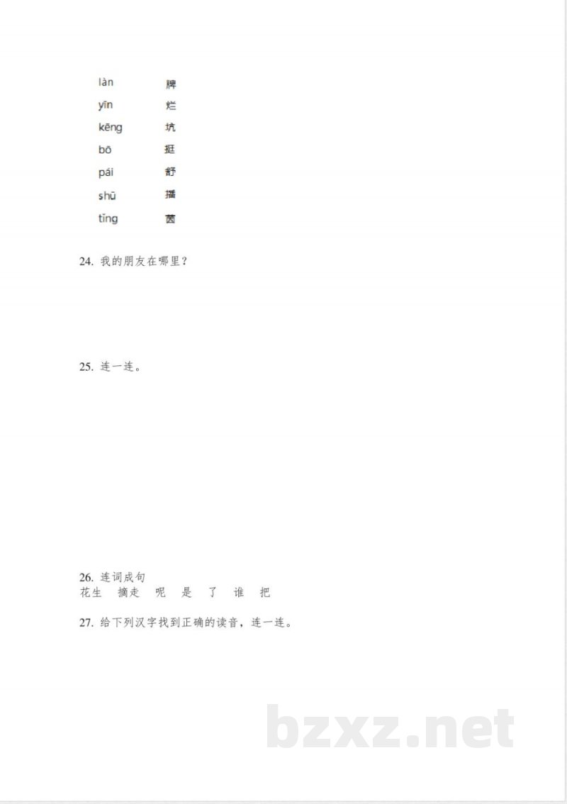 苏教版二年级语文下册连词成句专项水平练习