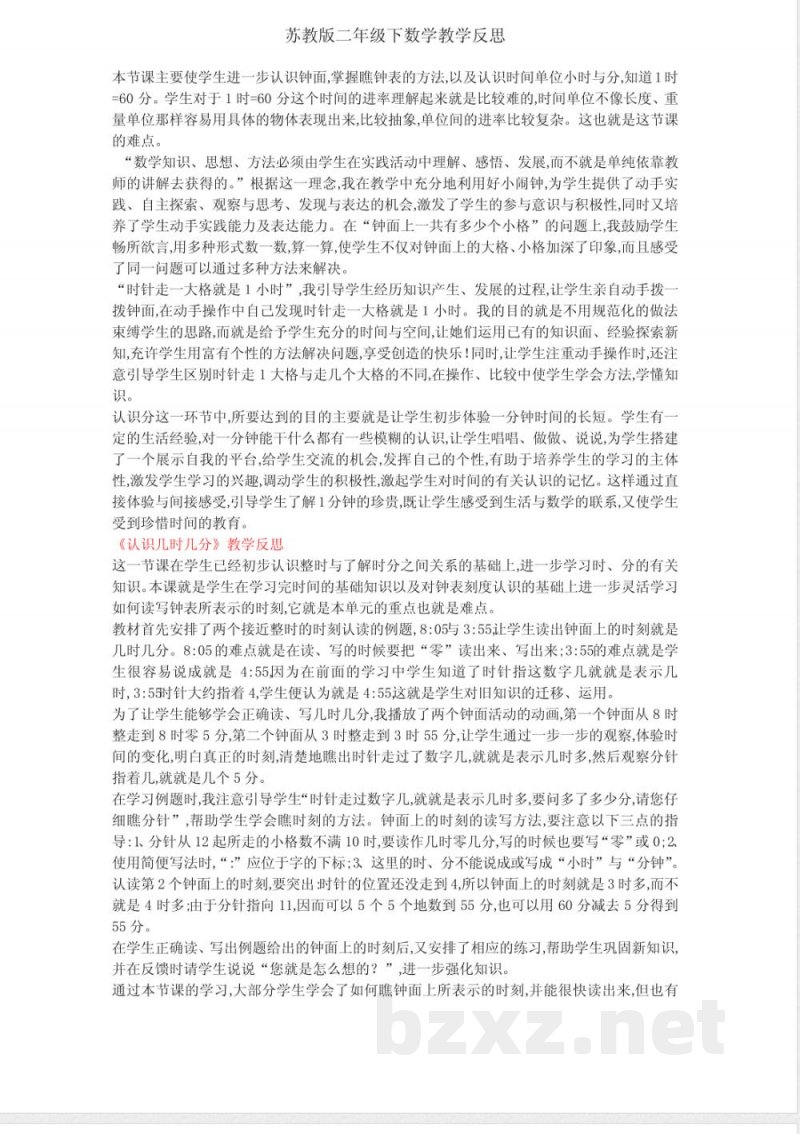 苏教版二年级下数学教学反思