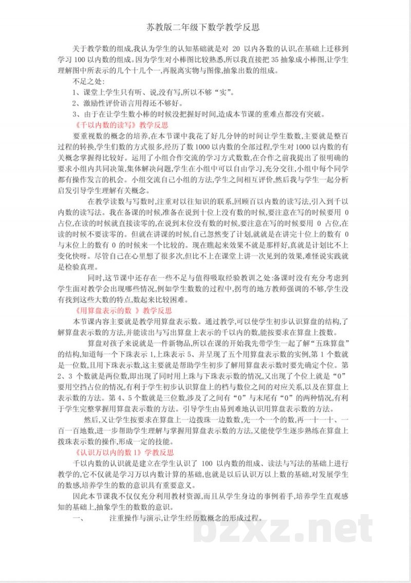 苏教版二年级下数学教学反思
