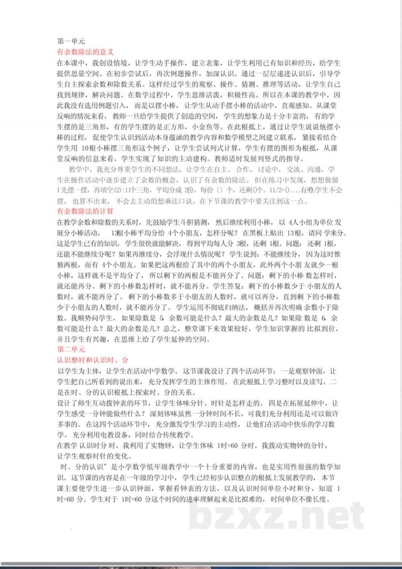 苏教版二年级下数学教学反思