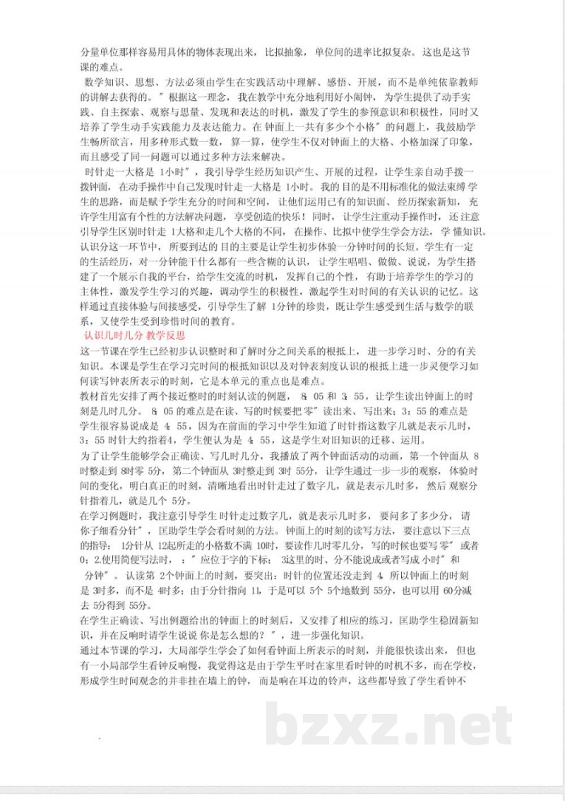 苏教版二年级下数学教学反思