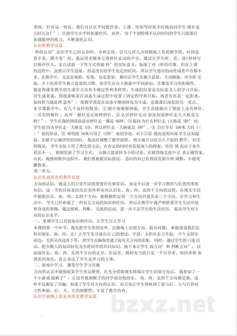 苏教版二年级下数学教学反思