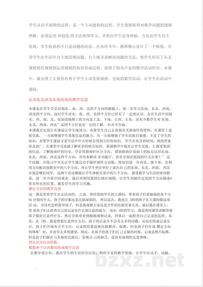 苏教版二年级下数学教学反思