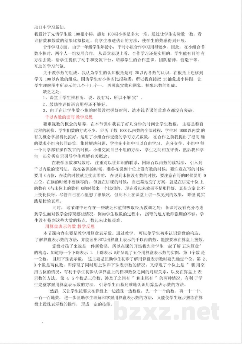 苏教版二年级下数学教学反思