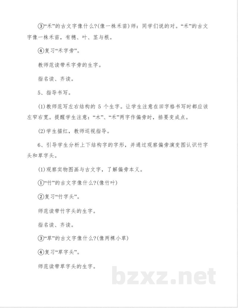 苏教版二年级语文下册《识字》教学设计