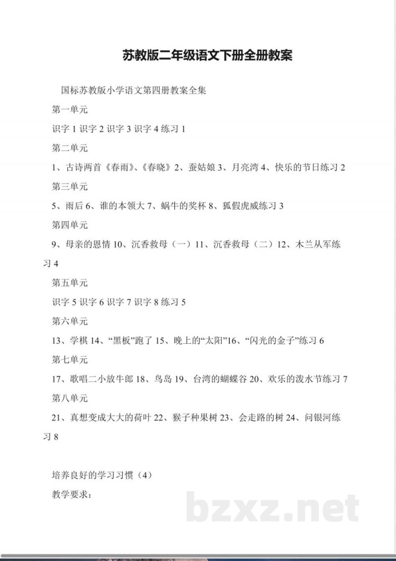 苏教版二年级语文下册全册教案