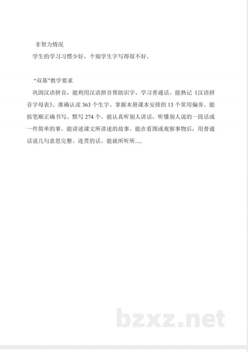 苏教版二年级语文下册教学计划