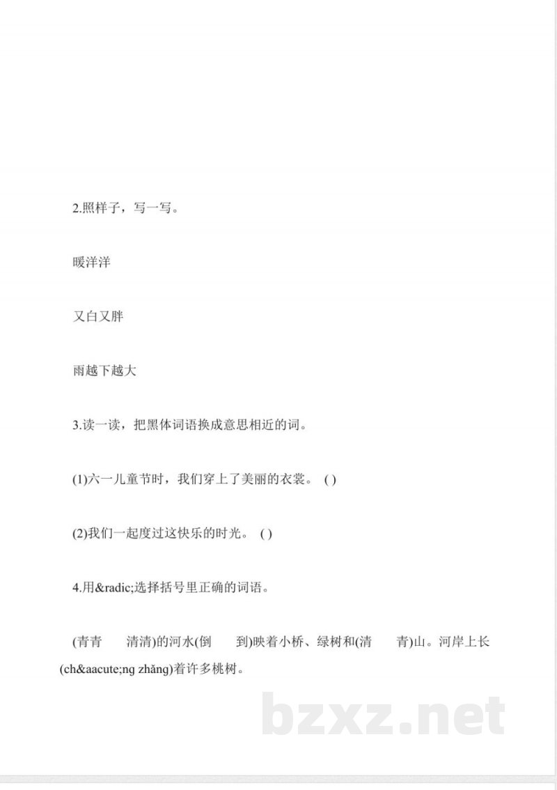 苏教版二年级语文下册第二单元试卷