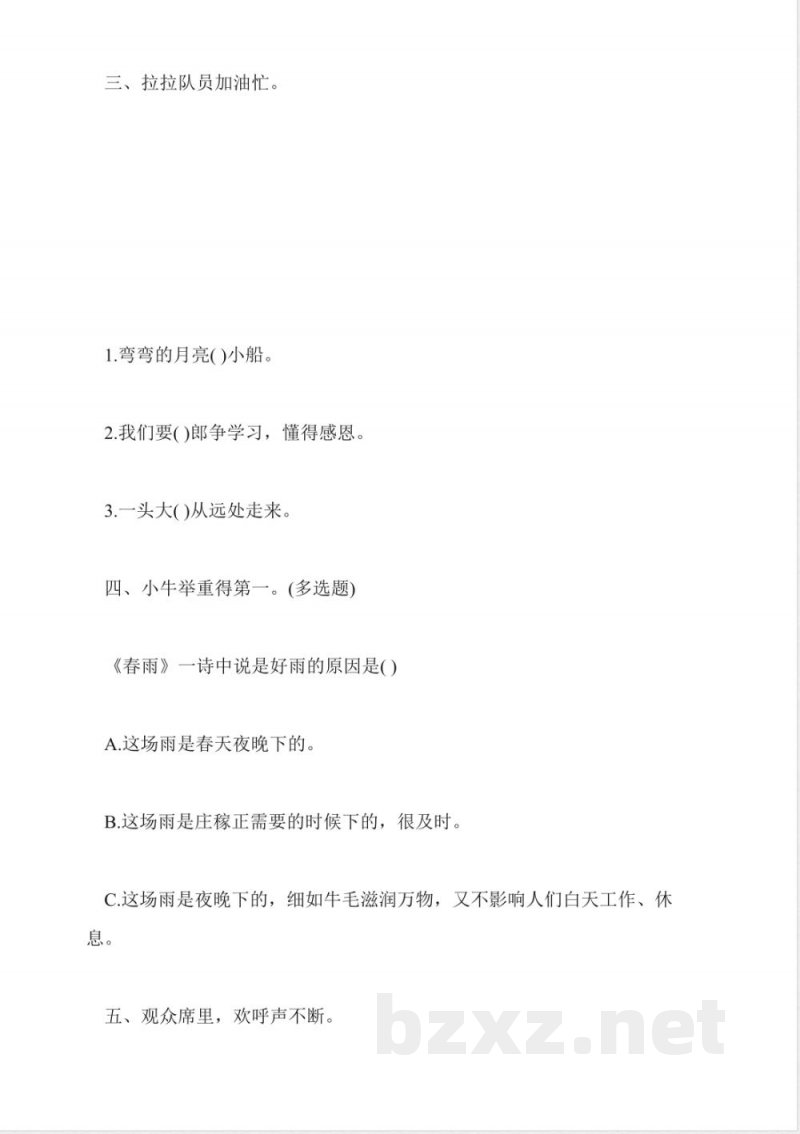 苏教版二年级语文下册第二单元试卷