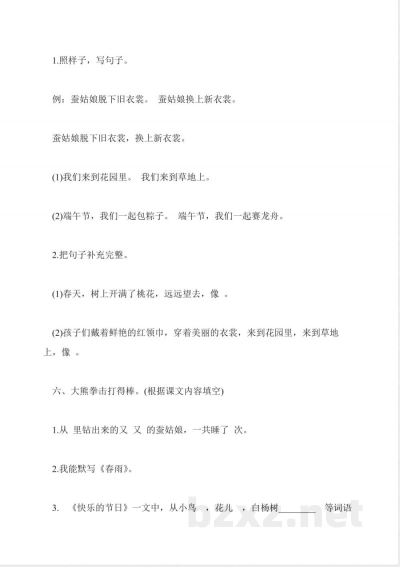 苏教版二年级语文下册第二单元试卷