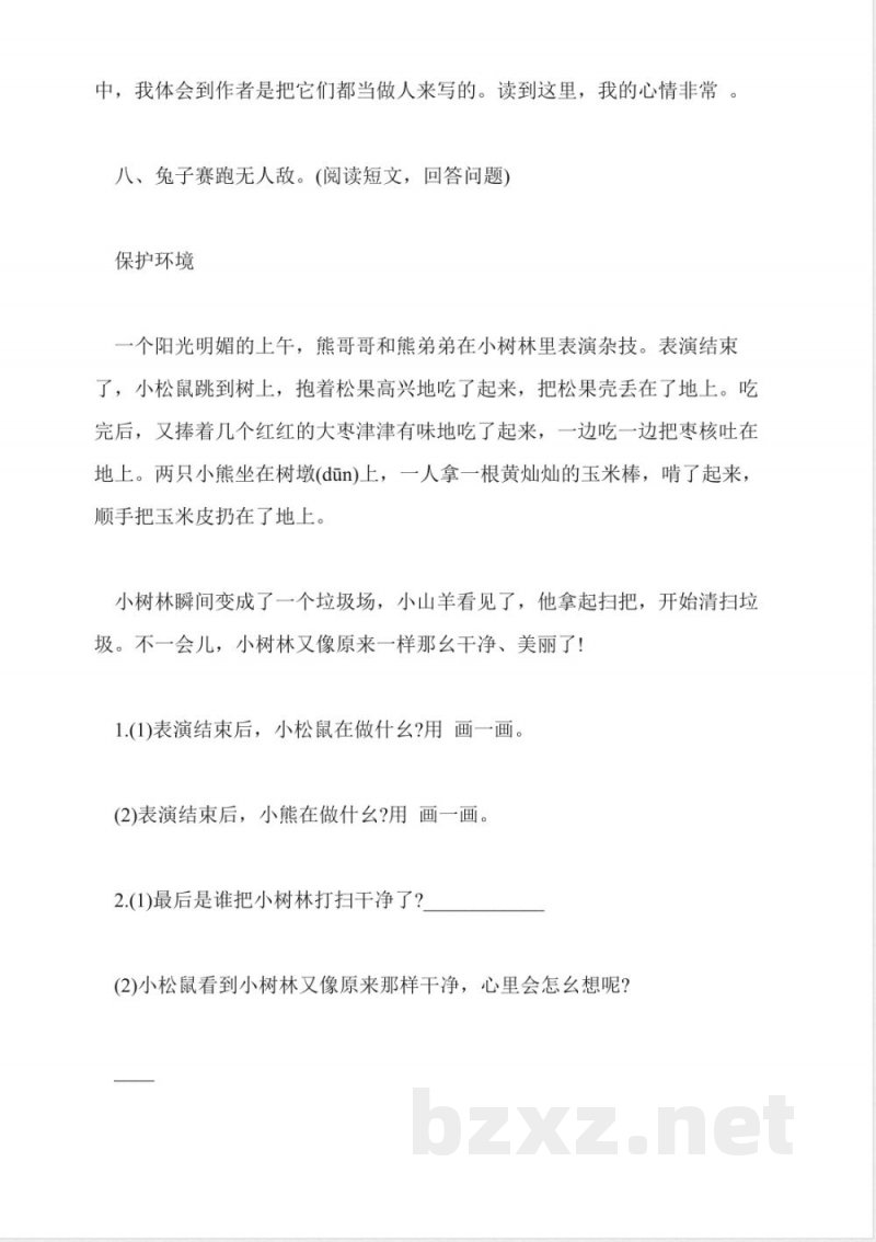 苏教版二年级语文下册第二单元试卷