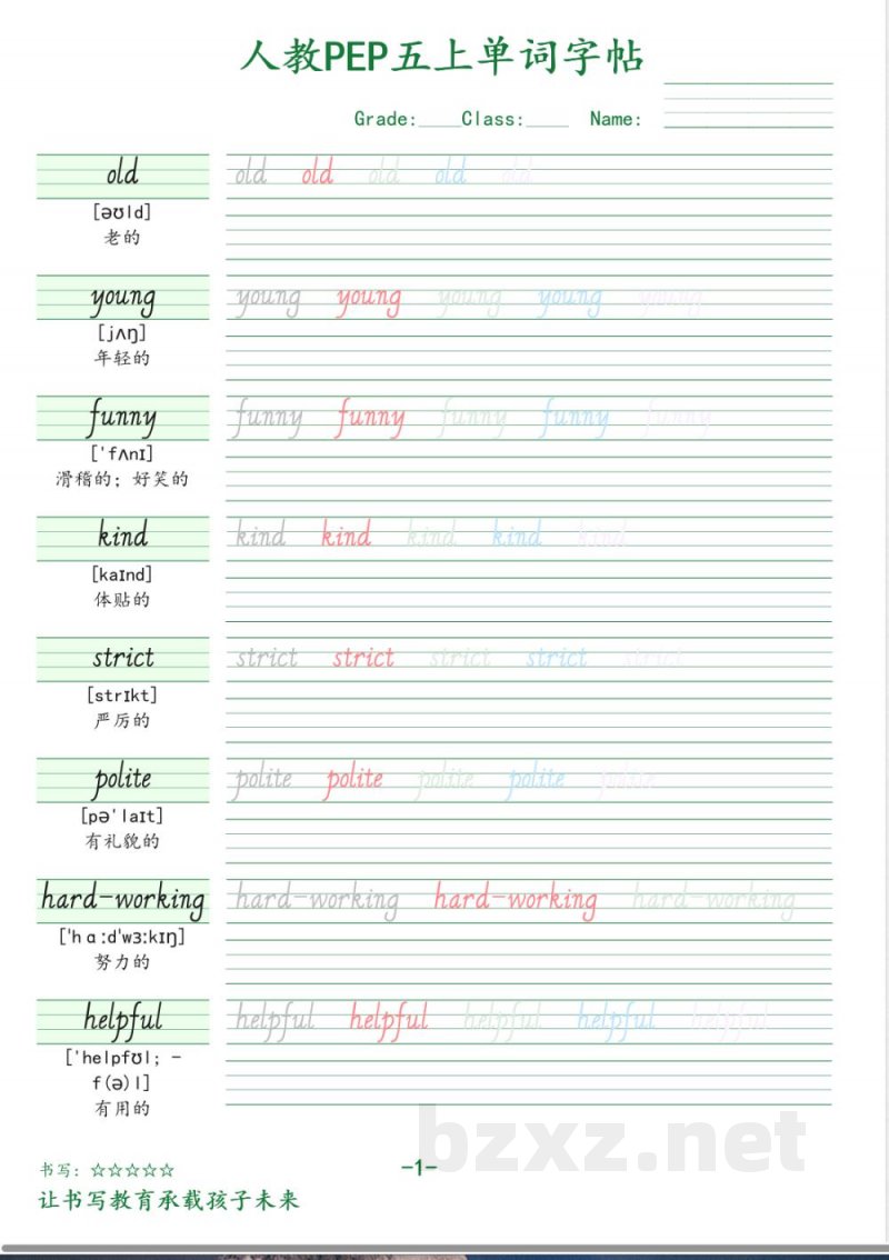五年级英语上册人教PEP版单词字帖(1)