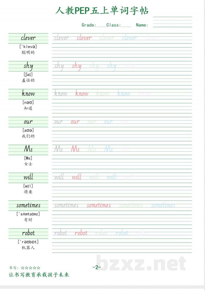 五年级英语上册人教PEP版单词字帖(1)