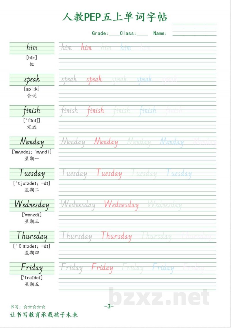 五年级英语上册人教PEP版单词字帖(1)