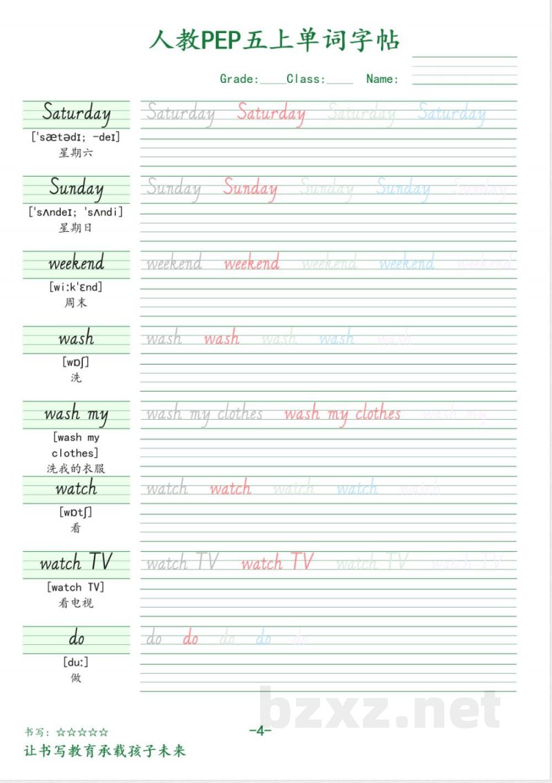 五年级英语上册人教PEP版单词字帖(1)