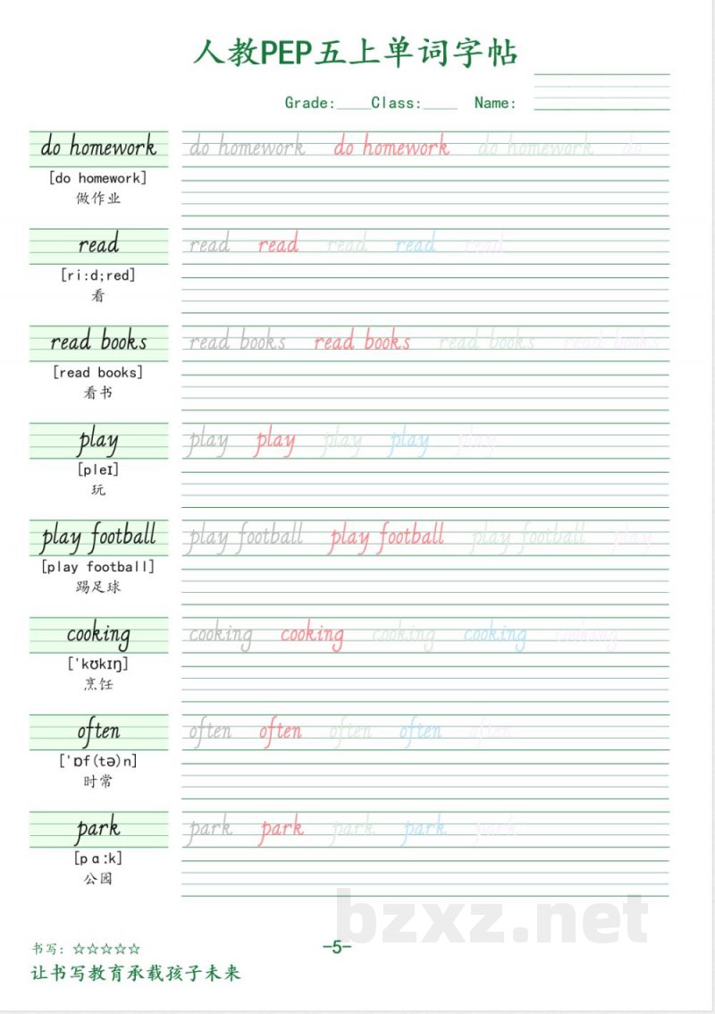五年级英语上册人教PEP版单词字帖(1)